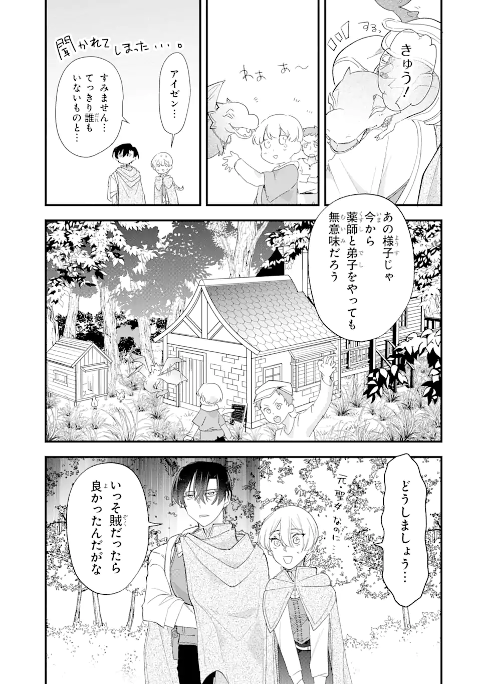 Yome Wazu ka Dakara to Tsuihousareta Seijou desu ga, Junrei no Tabi ni Detara Chou Kenkou ni Narimashita  - Chapter 8.2 - Page 9